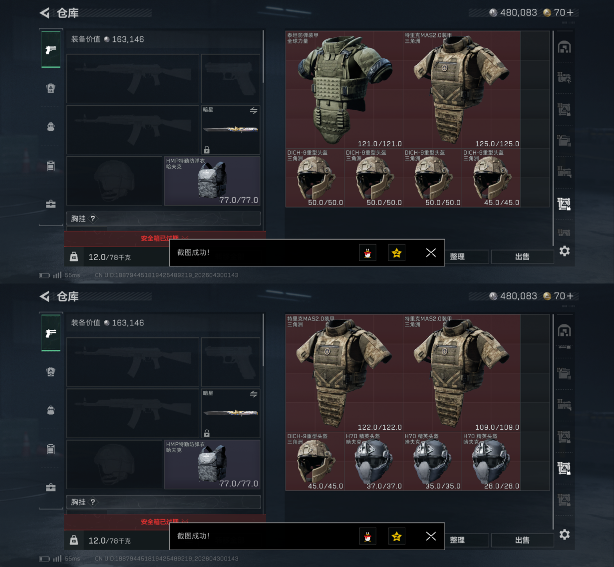 SJZQM4110245三角洲行动账号详情图9