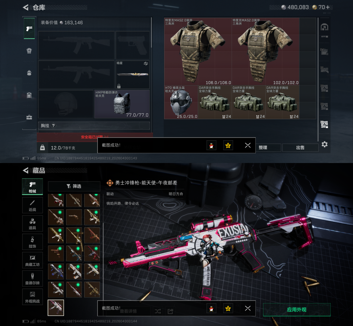 SJZQM4110245三角洲行动账号详情图10