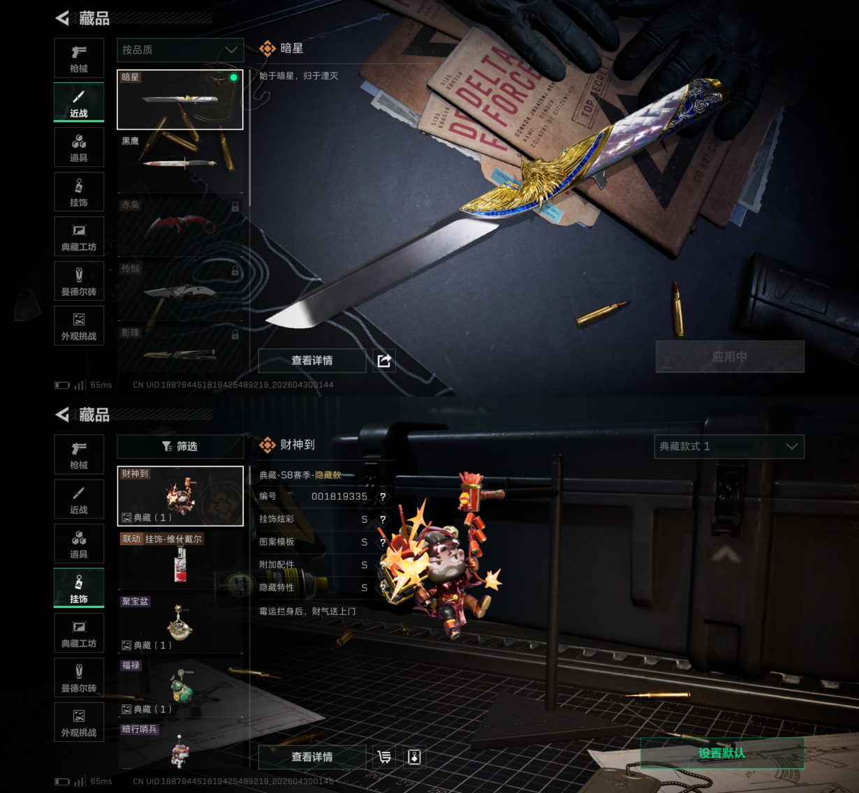 SJZQM4110245三角洲行动账号详情图11