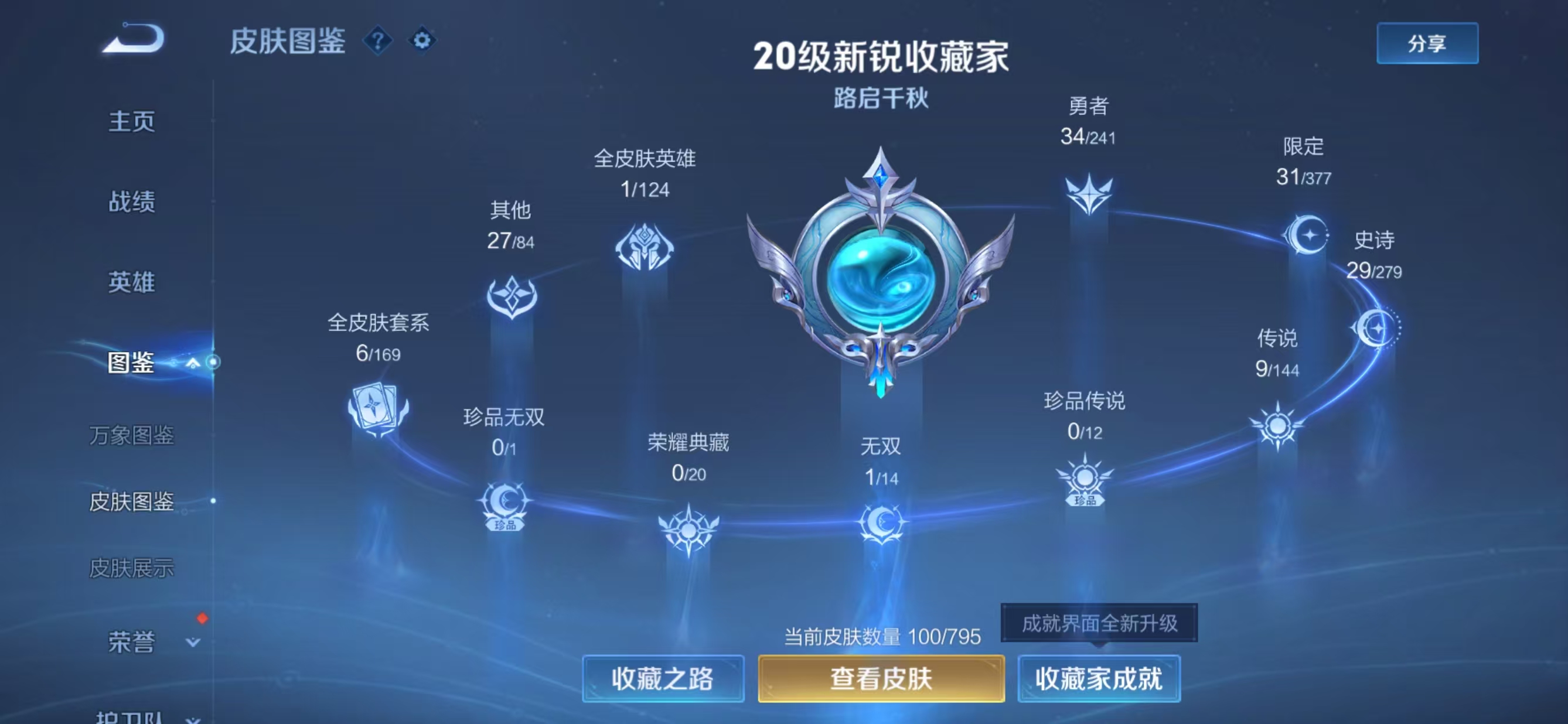 WZQM4340172王者荣耀账号详情图5