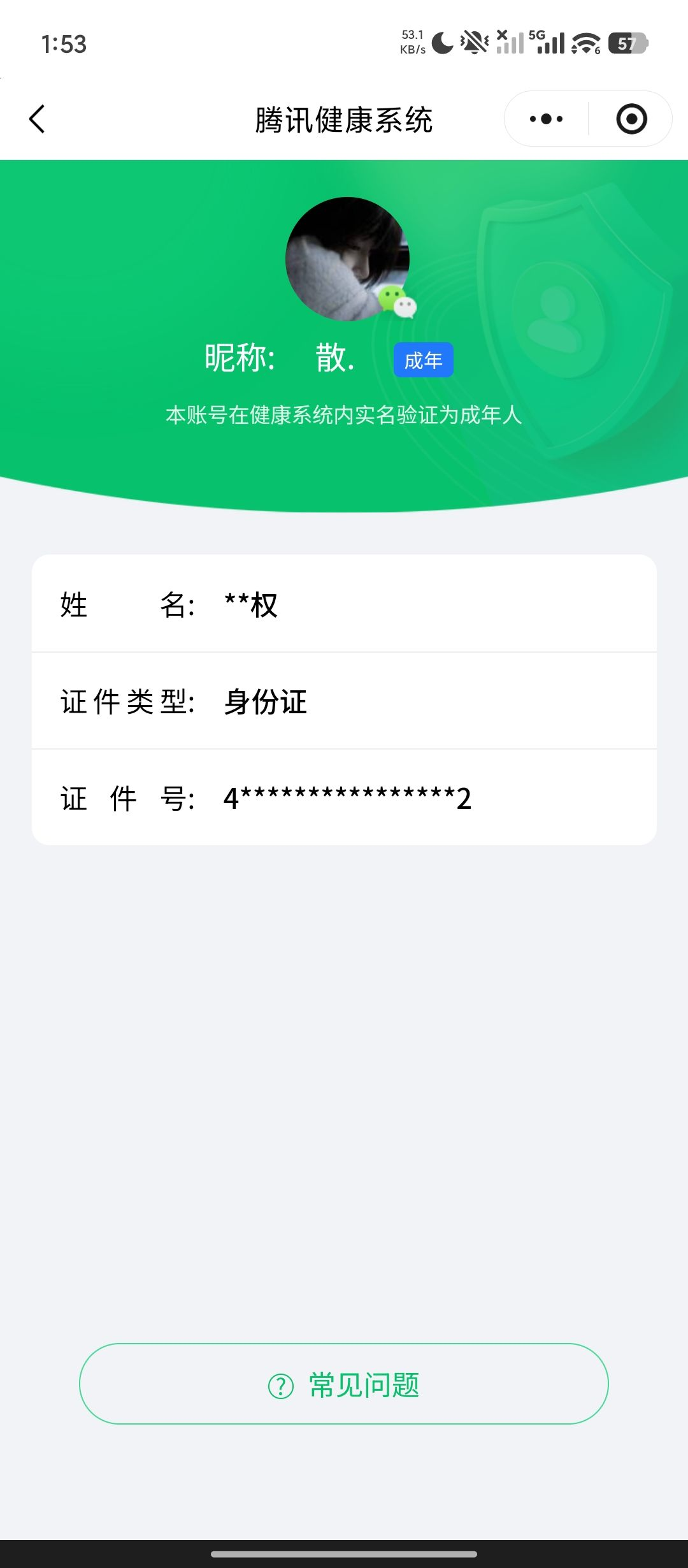 WZQM4340172王者荣耀账号详情图16