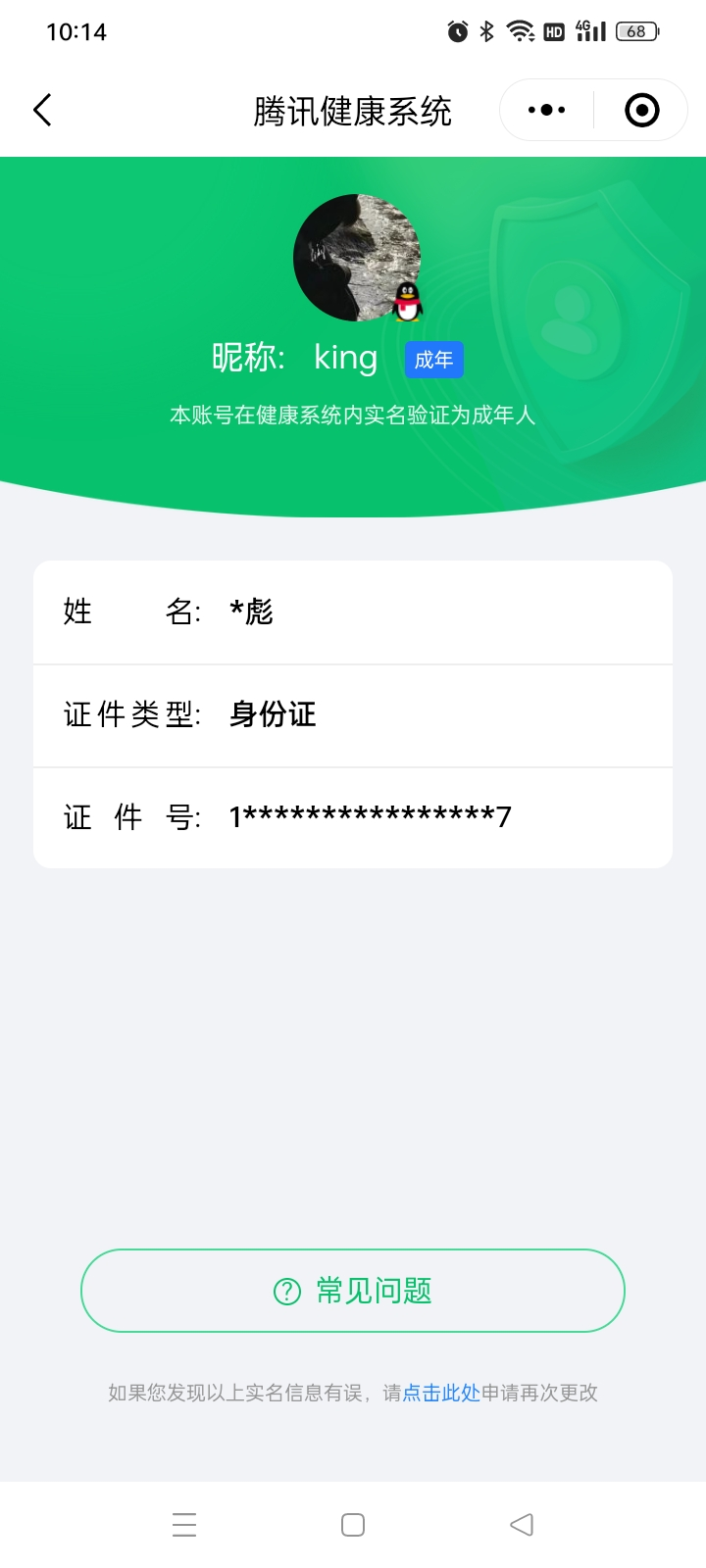 WZQM4340171王者荣耀账号详情图25