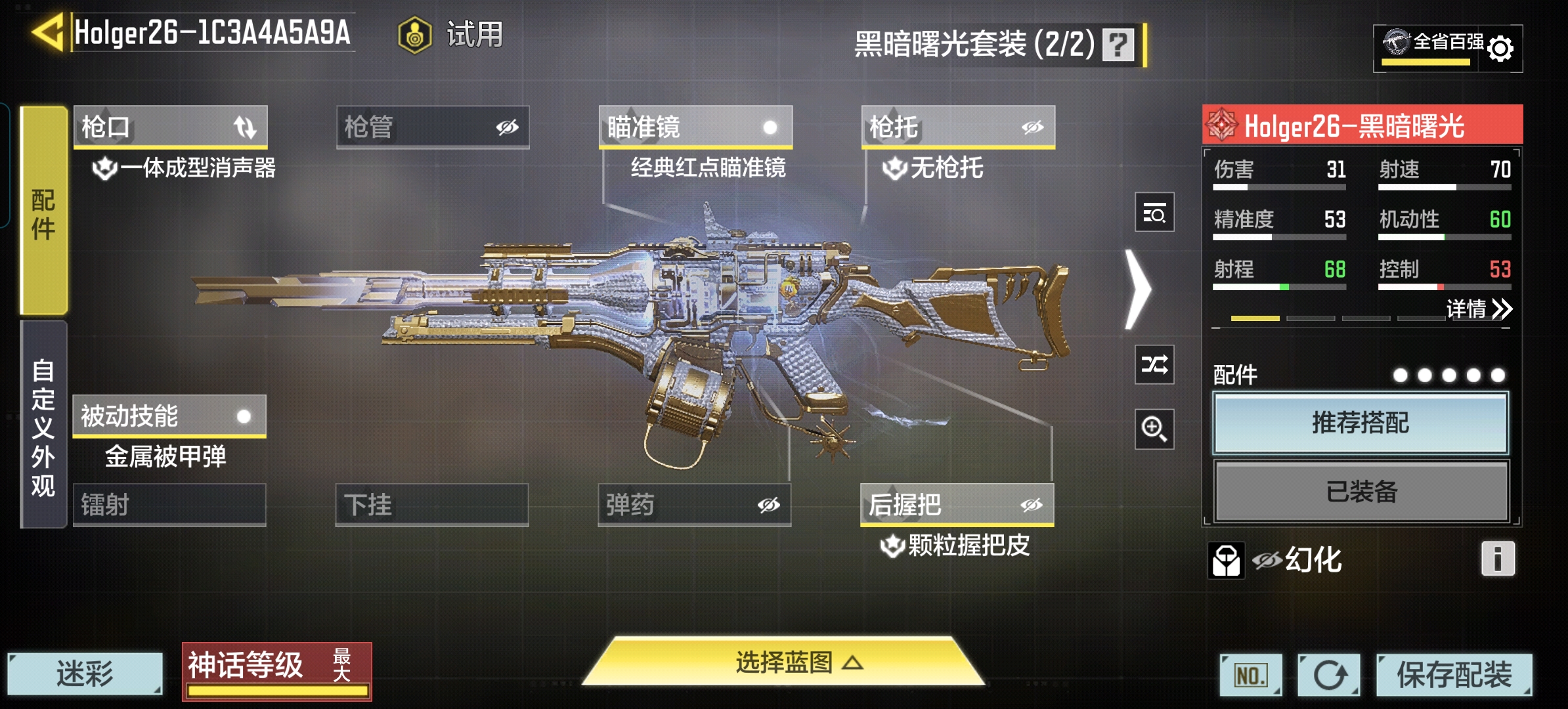 SMQM43856使命召唤手游账号详情图7