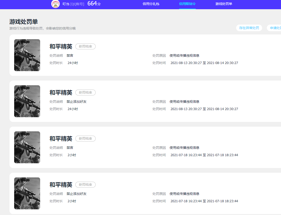 HPQM4197333和平精英账号详情图19