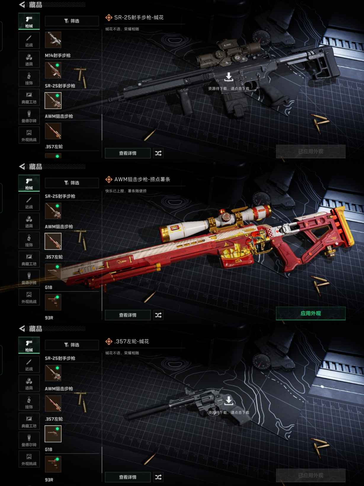 SJZQM4111679三角洲行动账号详情图14
