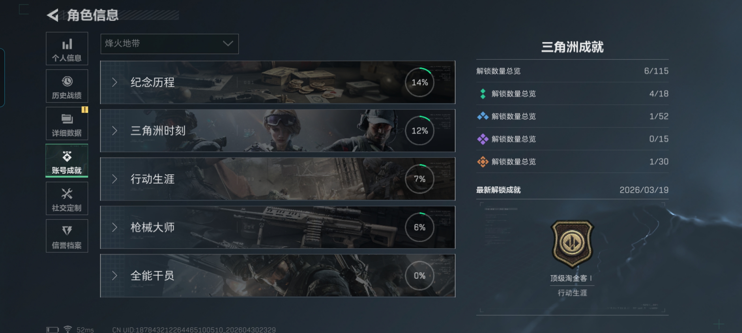 SJZQM4111616三角洲行动账号详情图3