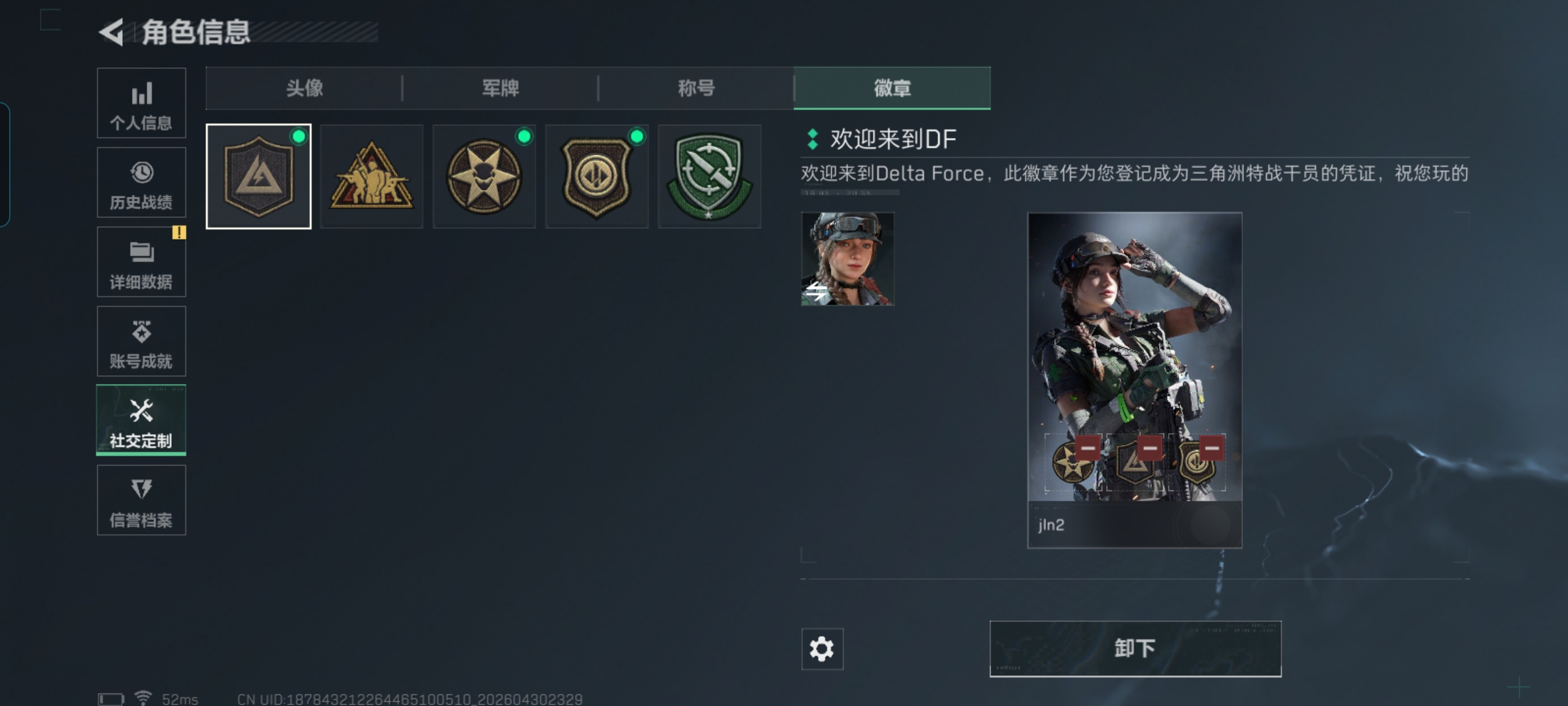 SJZQM4111616三角洲行动账号详情图4