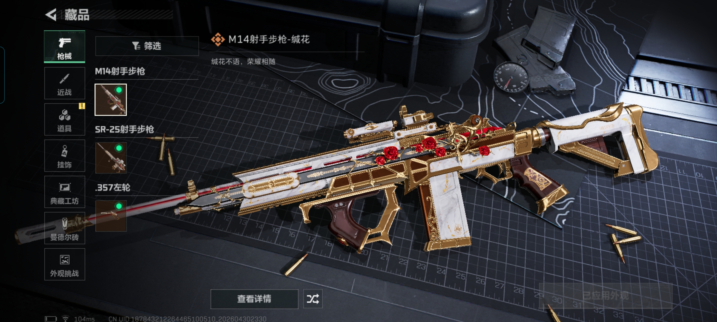 SJZQM4111616三角洲行动账号详情图9