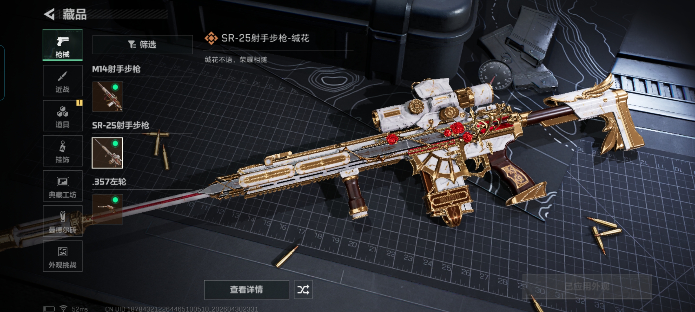 SJZQM4111616三角洲行动账号详情图10