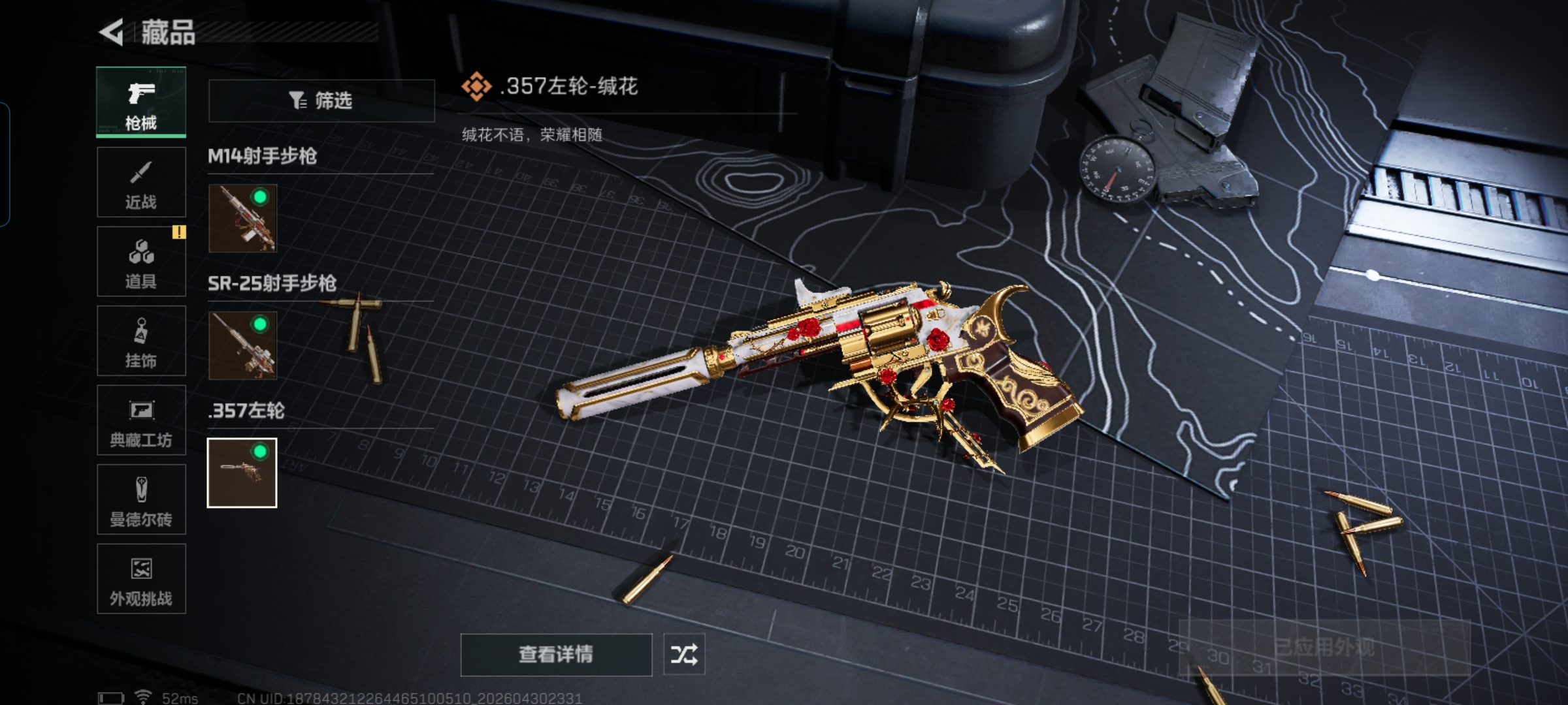 SJZQM4111616三角洲行动账号详情图11