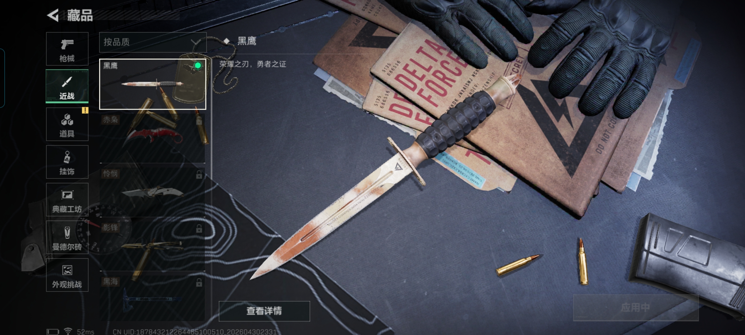 SJZQM4111616三角洲行动账号详情图12
