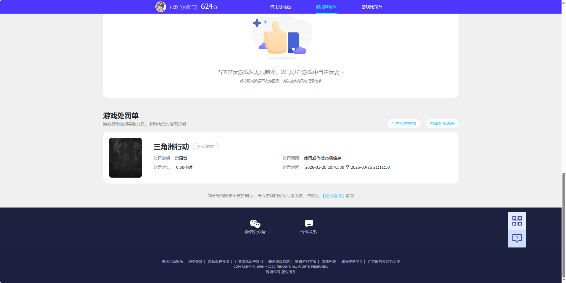 SJZQM4111616三角洲行动账号详情图13