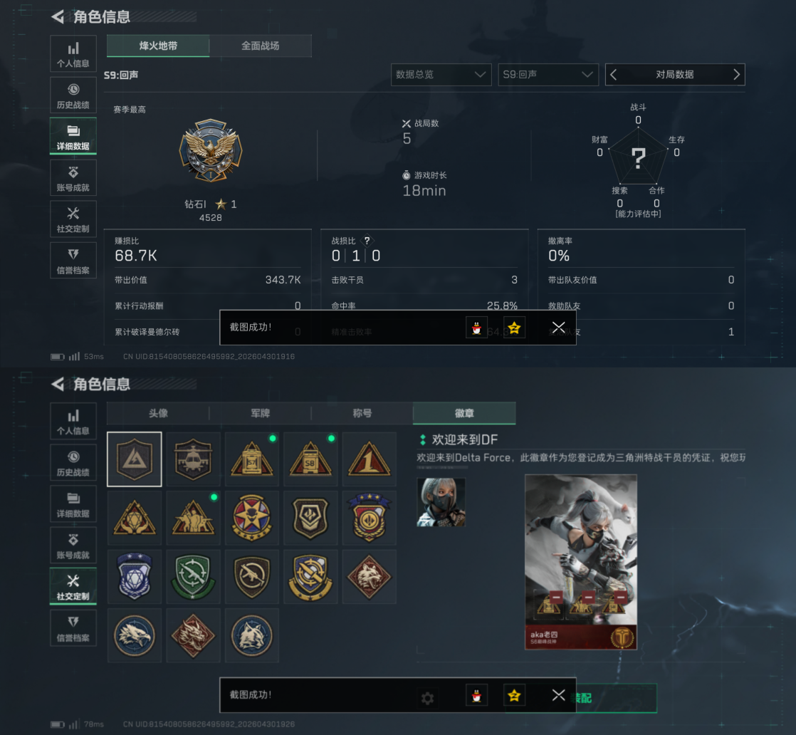 SJZQM4111680三角洲行动账号详情图3
