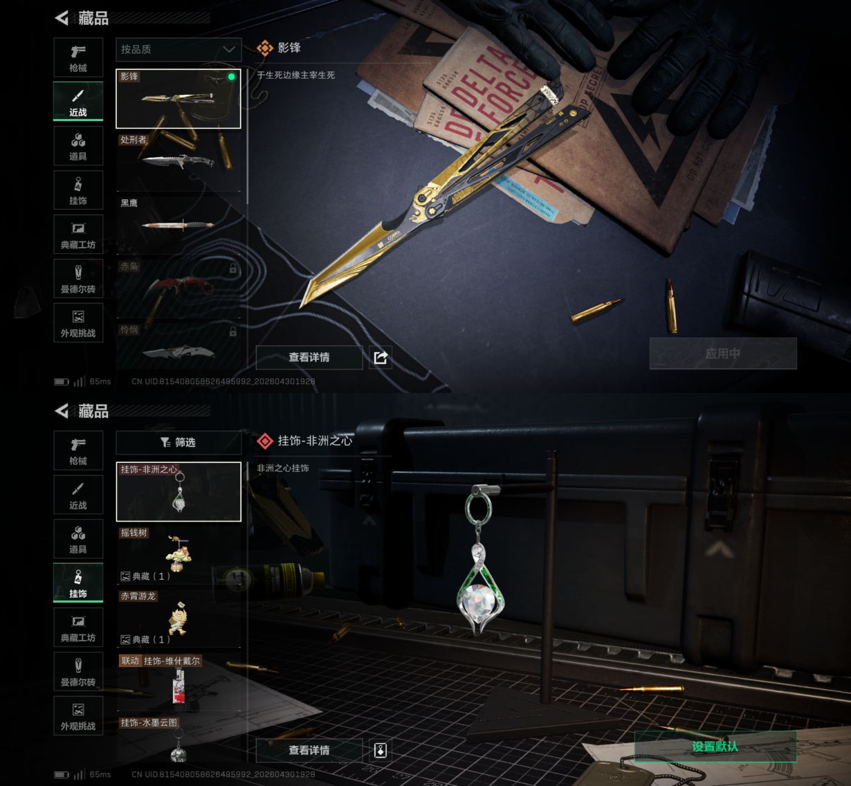 SJZQM4111680三角洲行动账号详情图14
