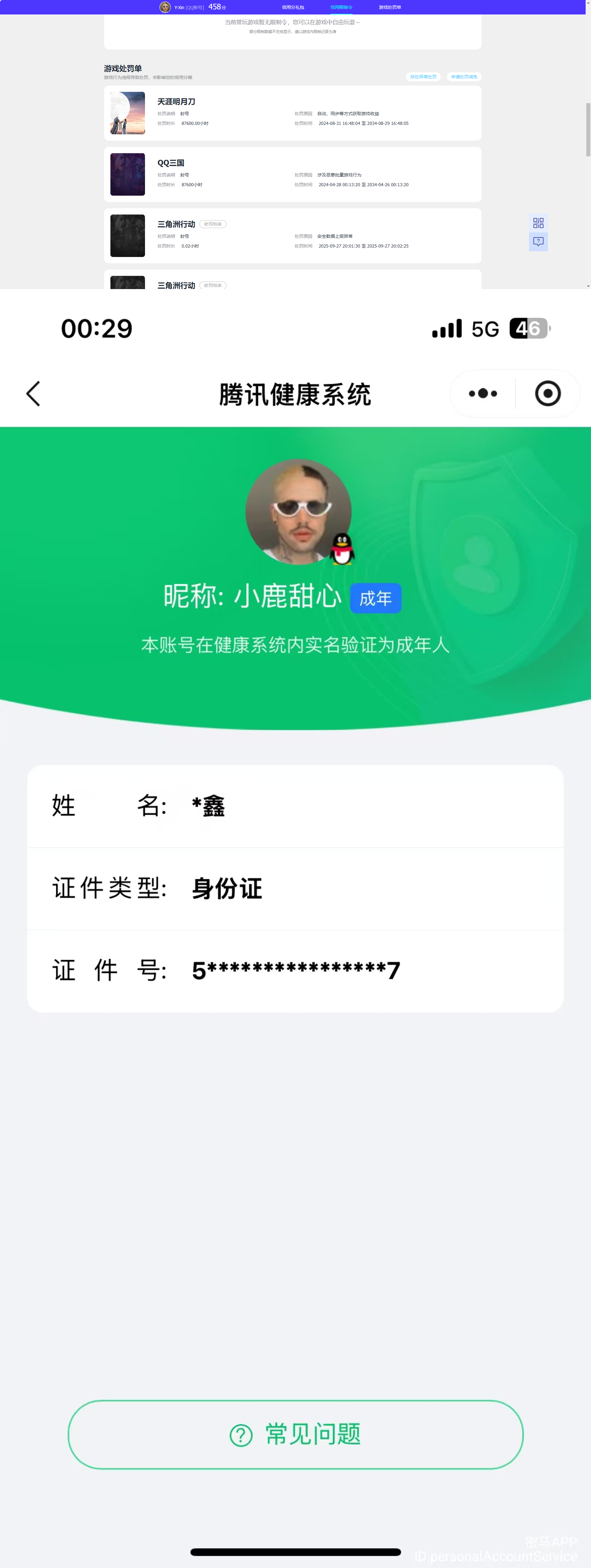 SJZQM4111680三角洲行动账号详情图16