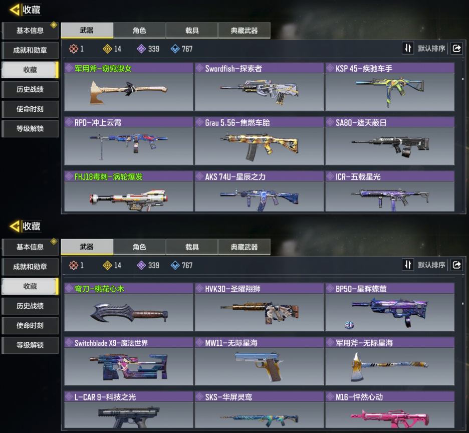 SMQM43859使命召唤手游账号详情图7