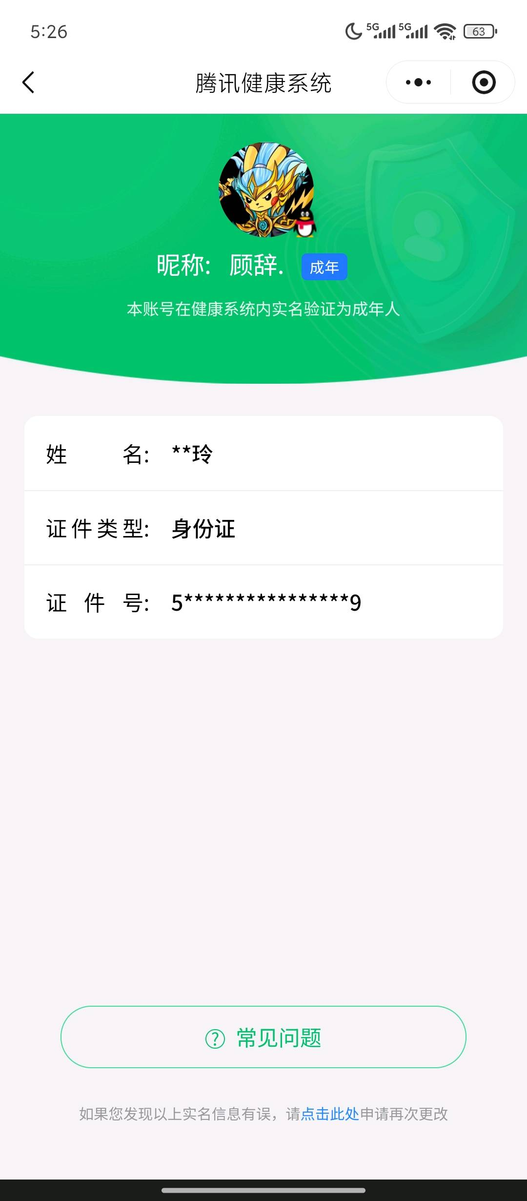 WZQM4342055王者荣耀账号详情图13