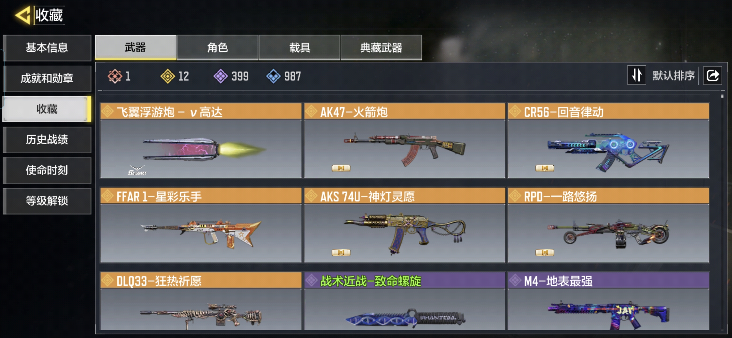 SMQM43899使命召唤手游账号详情图5