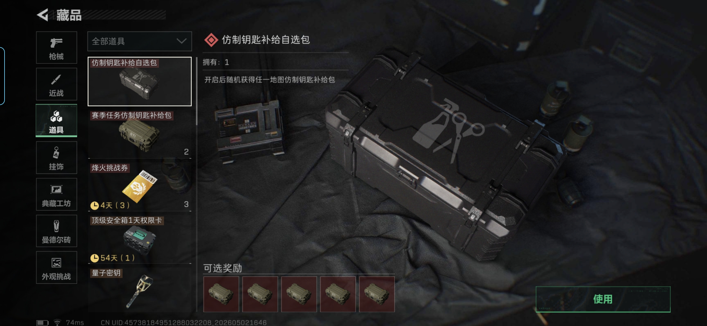 SJZQM4113071三角洲行动账号详情图13