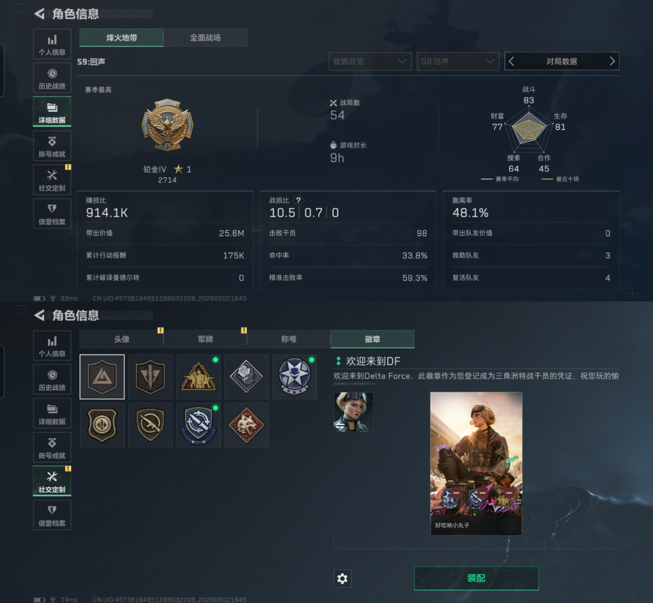 SJZQM4113071三角洲行动账号详情图3