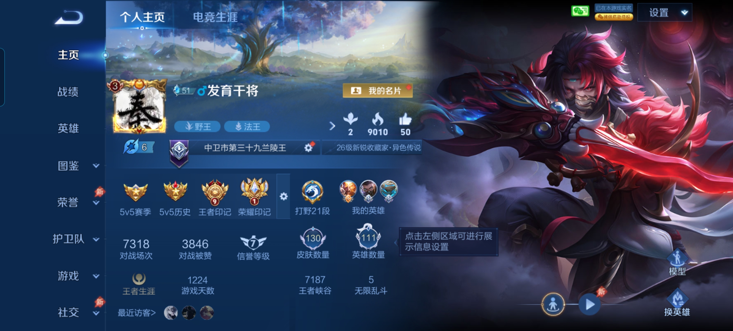 王者荣耀账号安卓VXMWZ107161【v7 传说5 典藏2 至尊宝 幽冥火 金色仲夏夜】安卓WX-130皮肤-111英