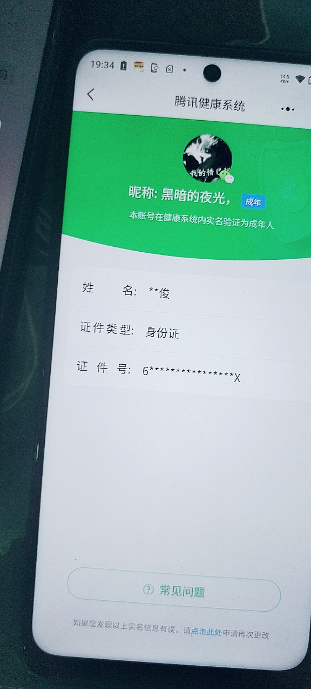 WZQM4345651王者荣耀账号详情图13