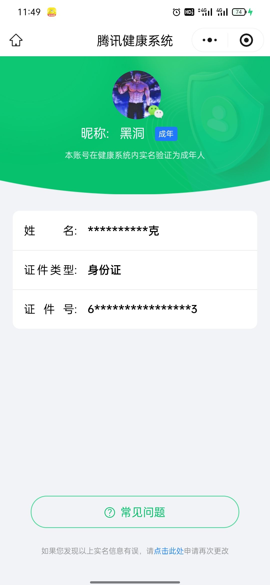 WZQM4345653王者荣耀账号详情图12