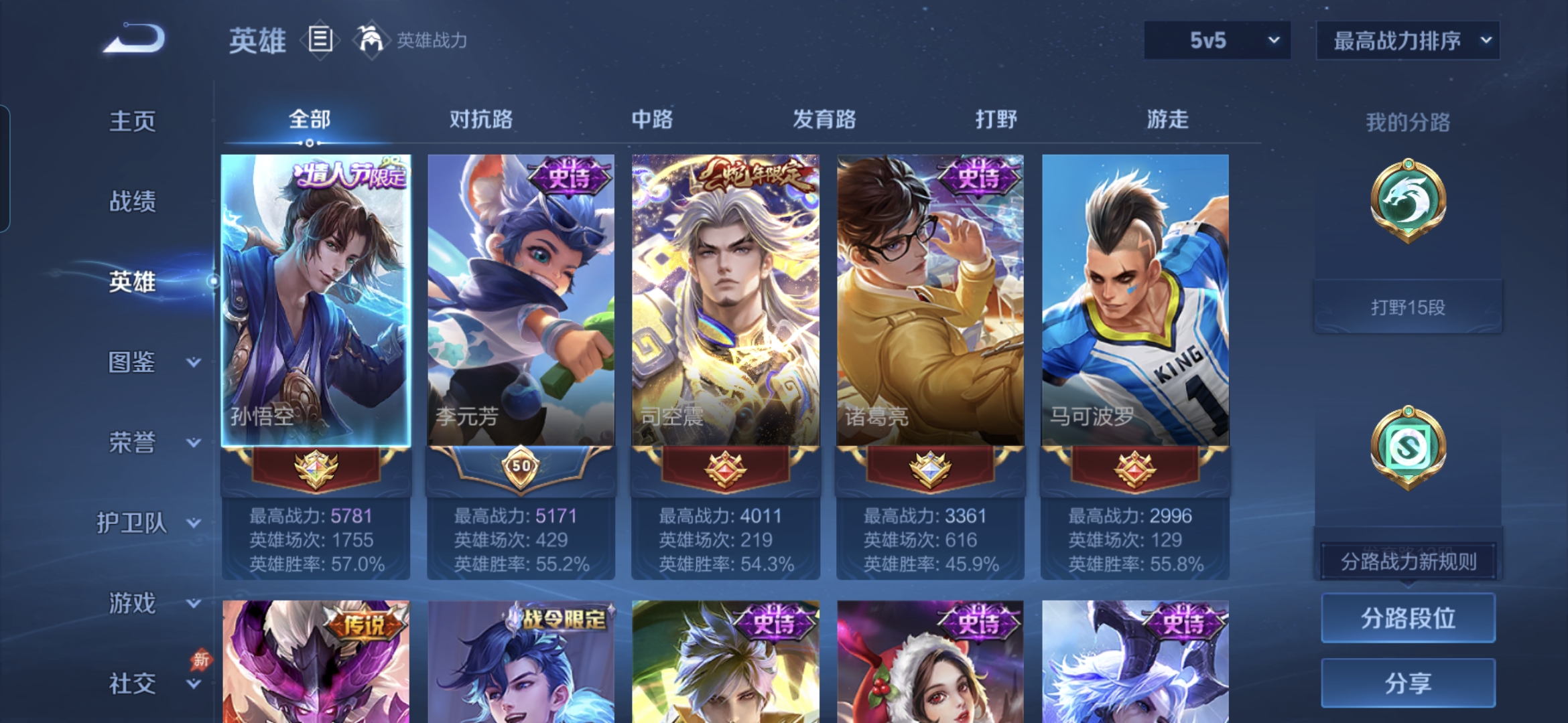 WZQM4346534王者荣耀账号详情图3