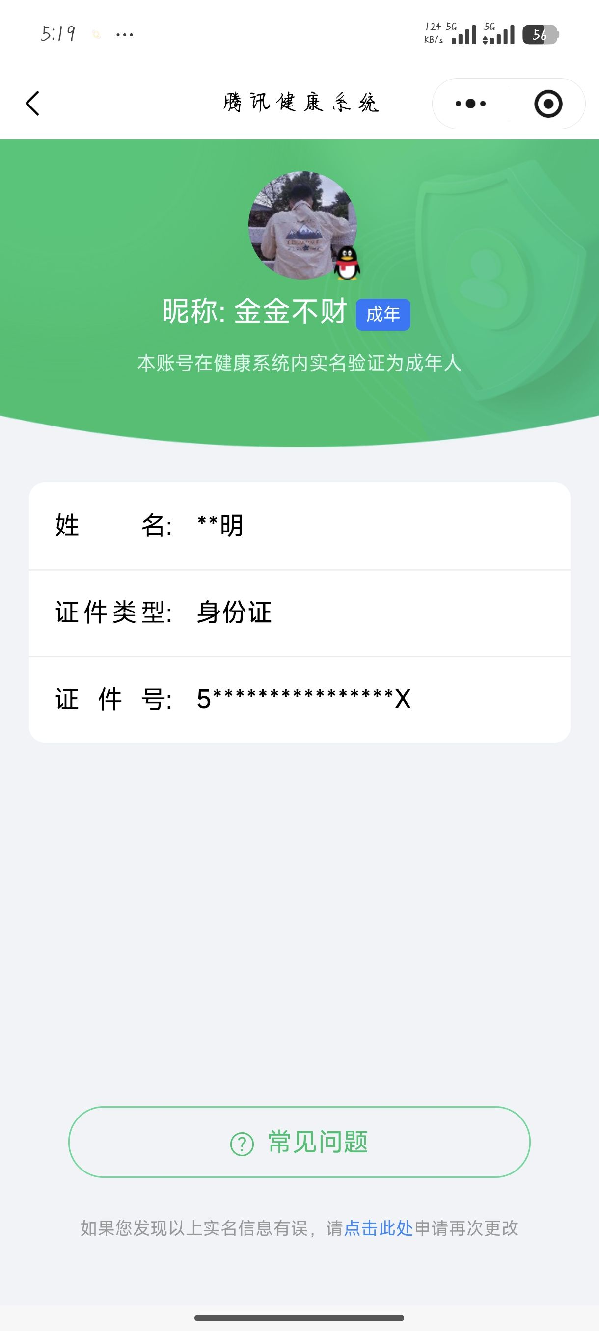 WZQM4346534王者荣耀账号详情图14
