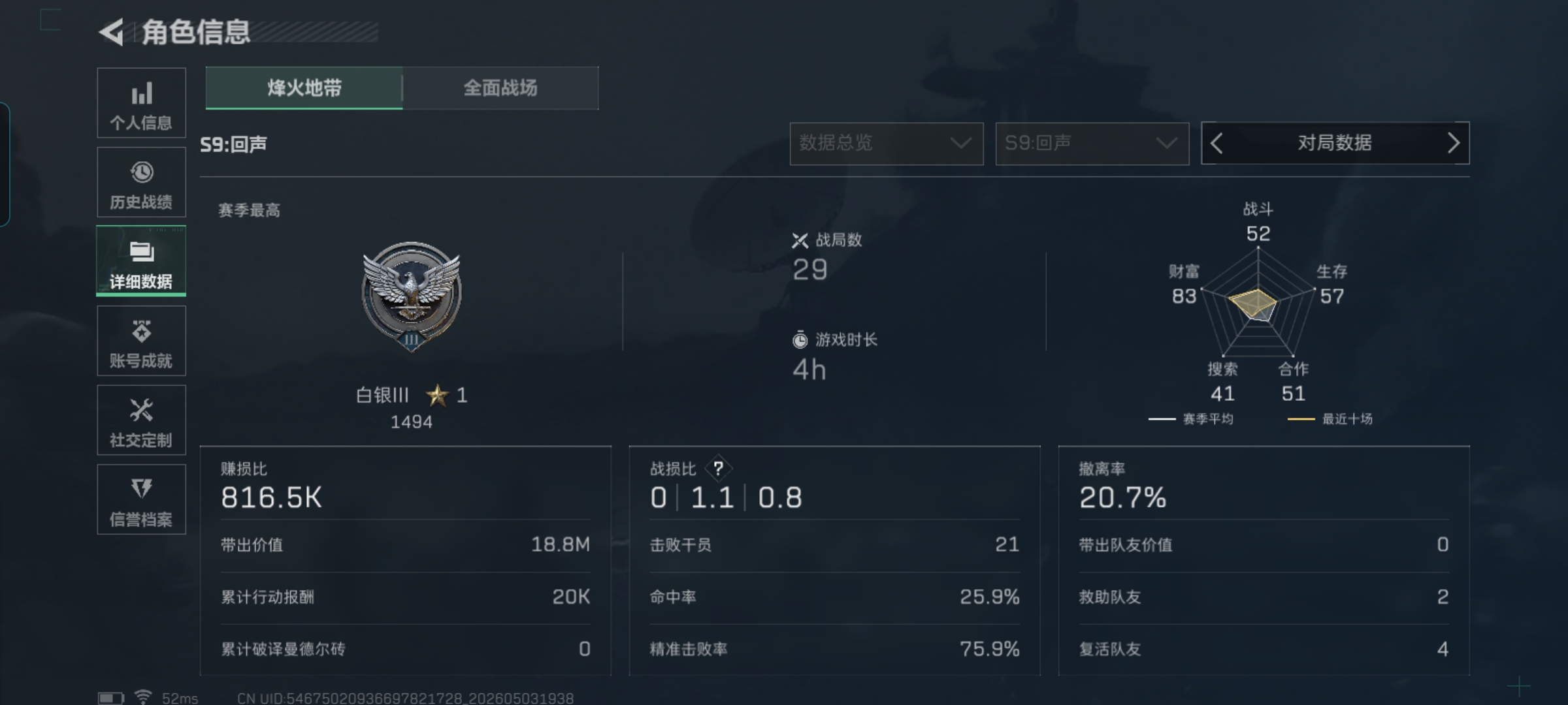 SJZQM4114544三角洲行动账号详情图3