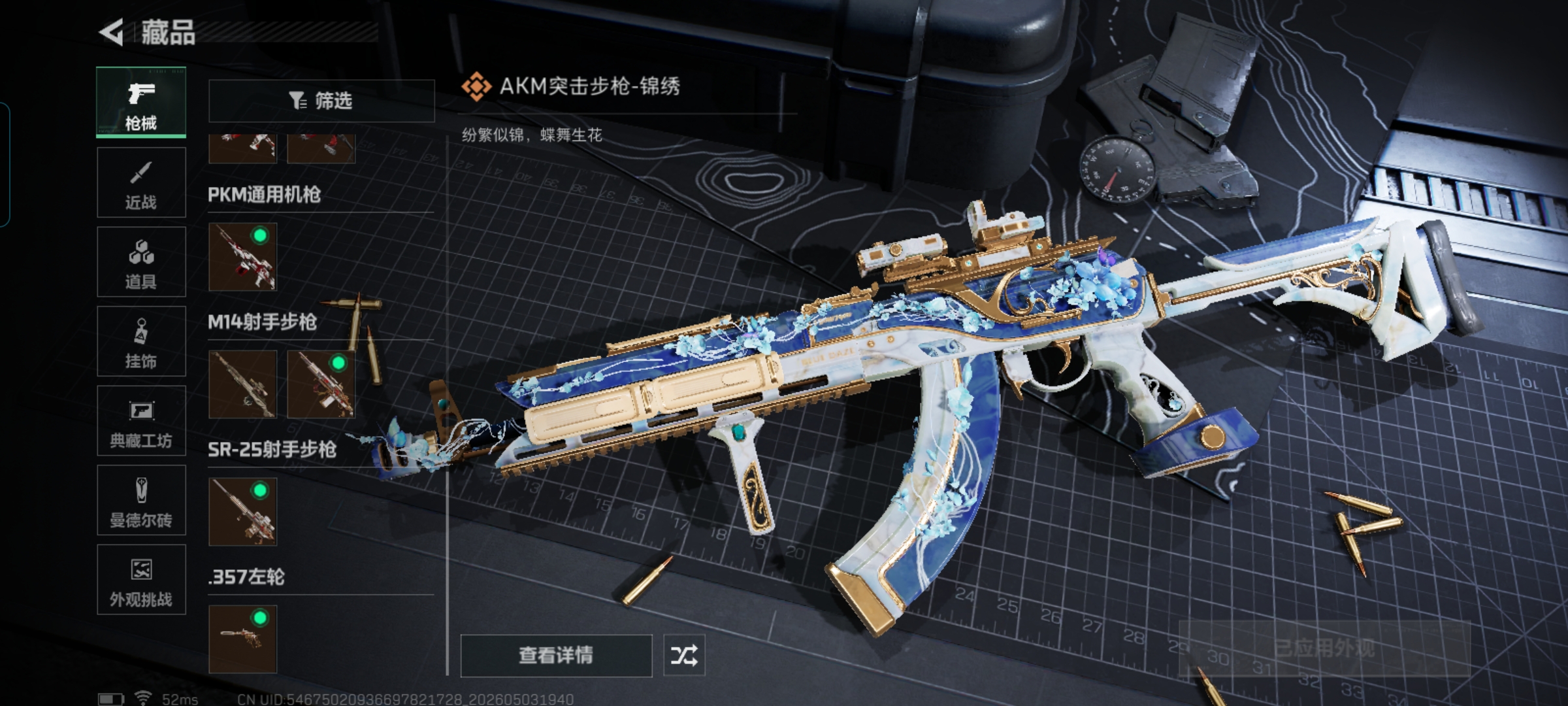 SJZQM4114544三角洲行动账号详情图13