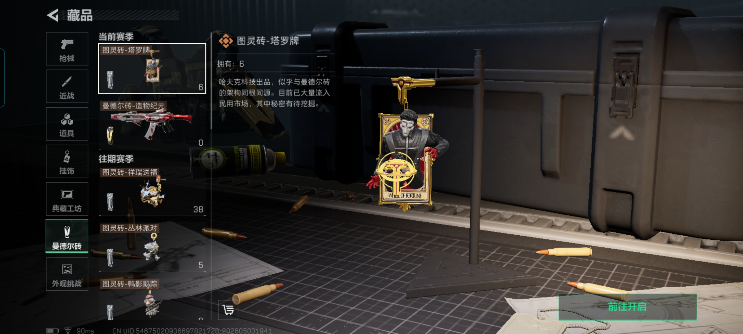 SJZQM4114544三角洲行动账号详情图16