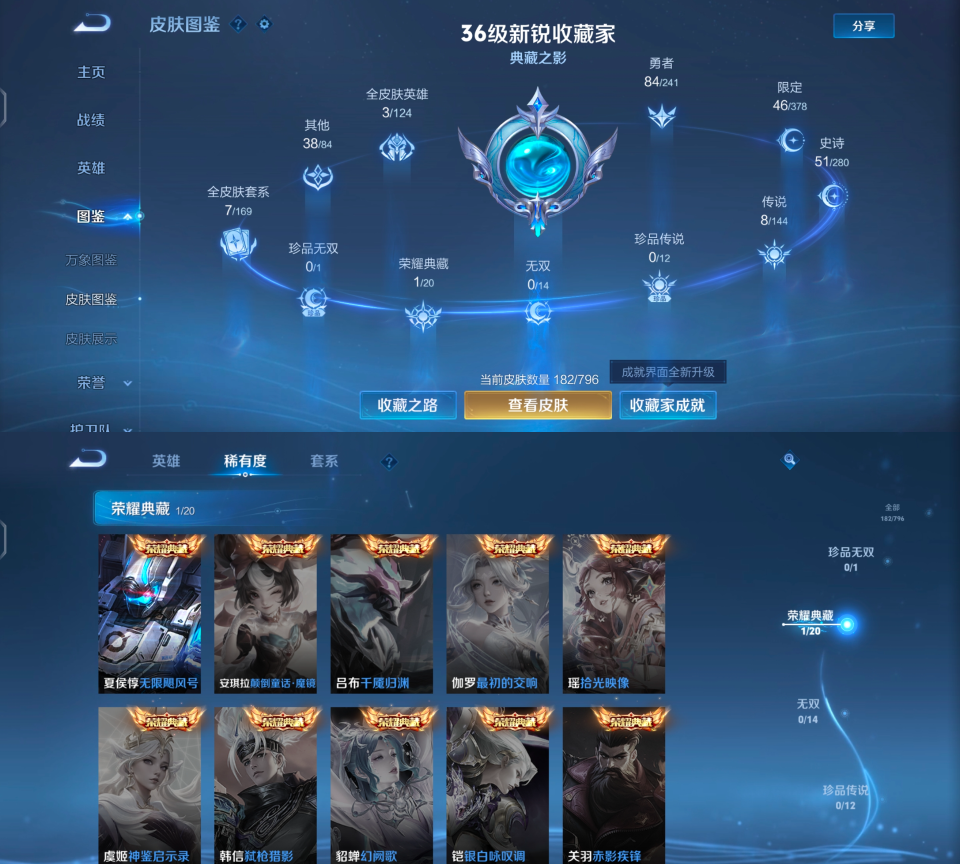 WZQM4356666王者荣耀账号详情图4