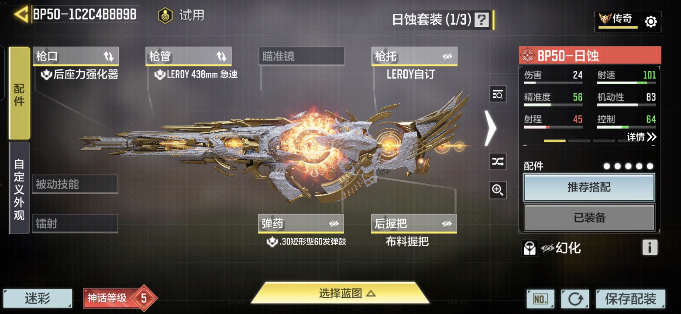 SMQM43980使命召唤手游账号详情图6