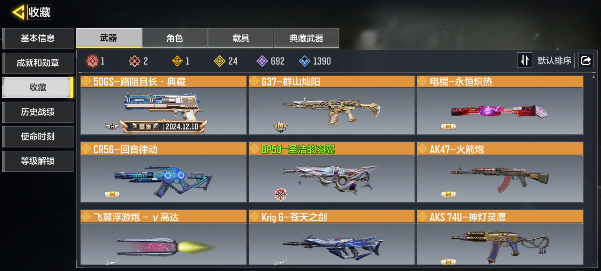 SMQM43983使命召唤手游账号详情图4