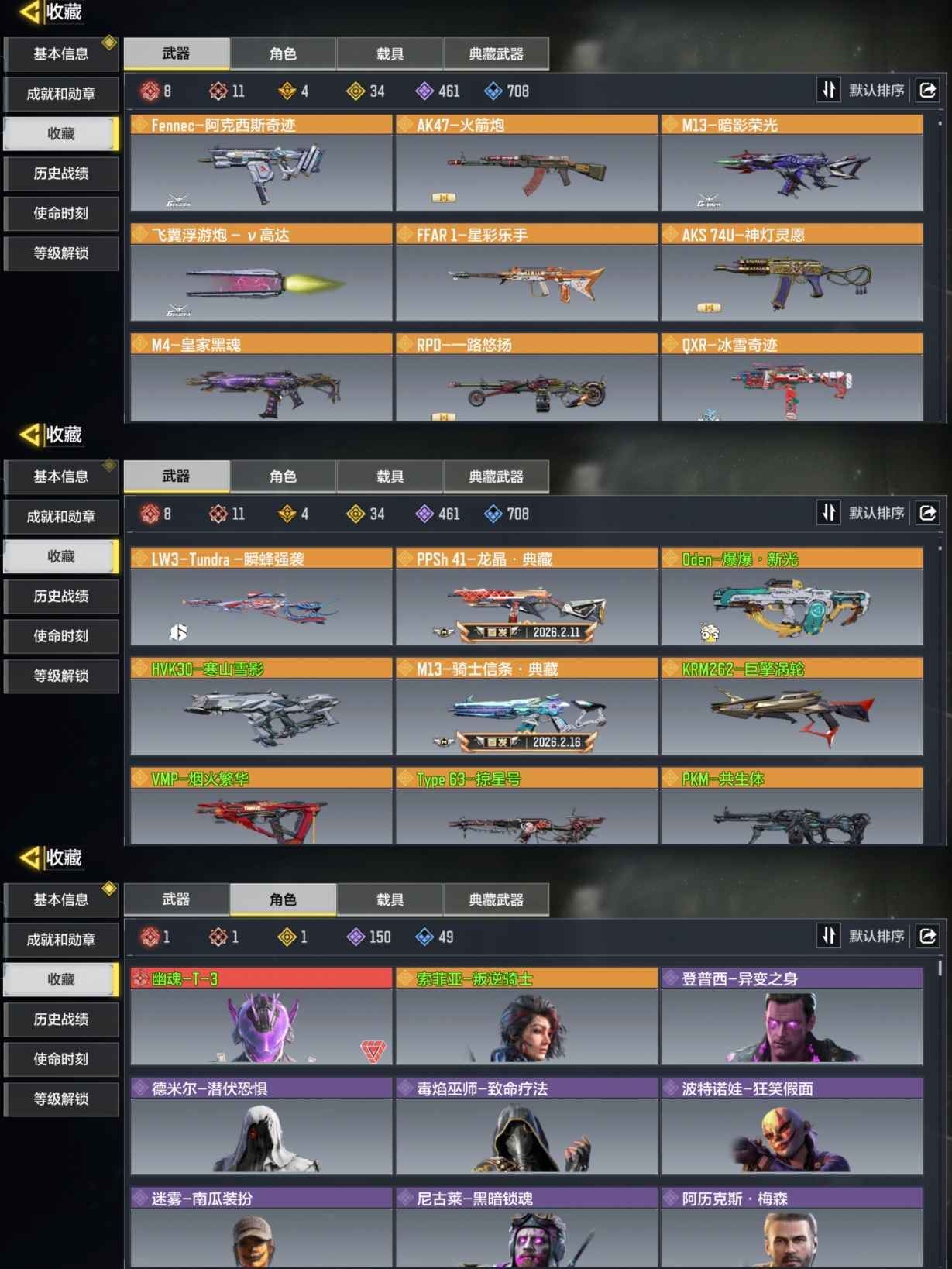 SMQM43984使命召唤手游账号详情图4