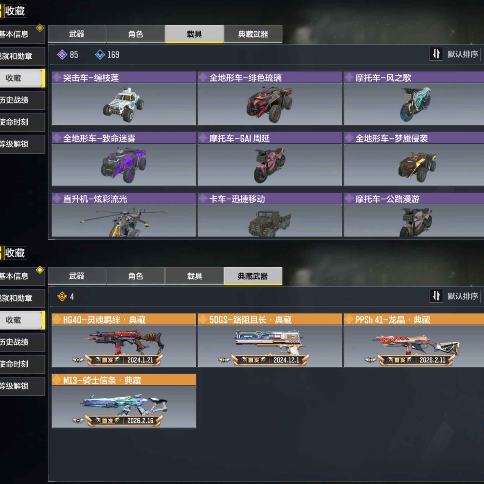 SMQM43984使命召唤手游账号详情图5