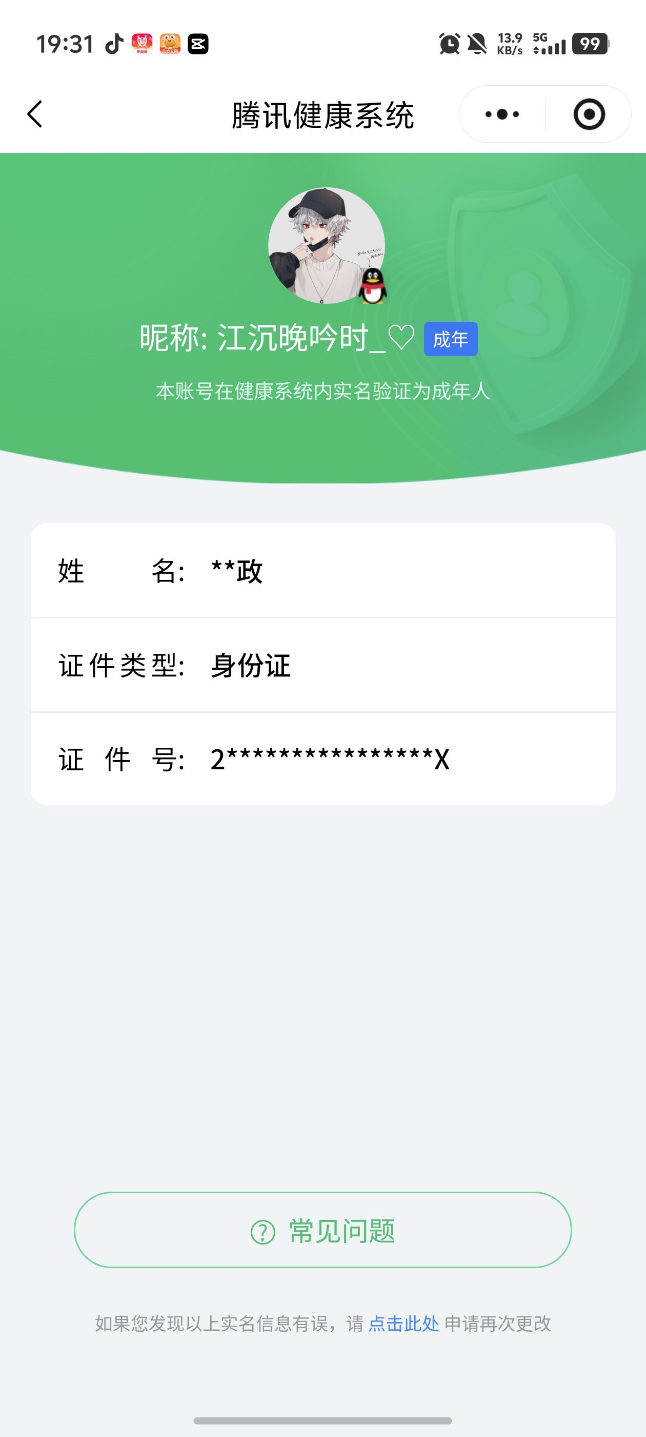 SMQM43984使命召唤手游账号详情图10