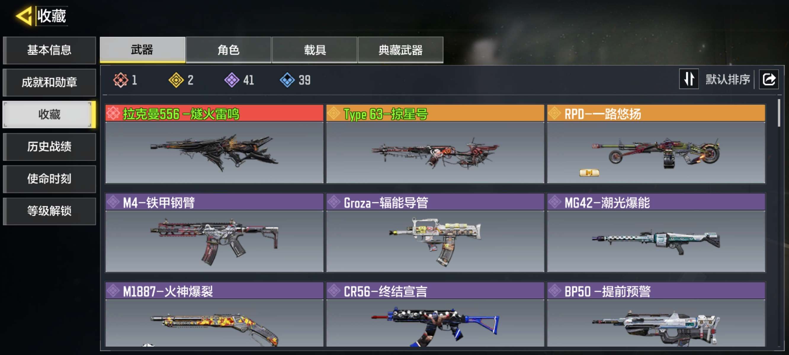 SMQM43979使命召唤手游账号详情图3