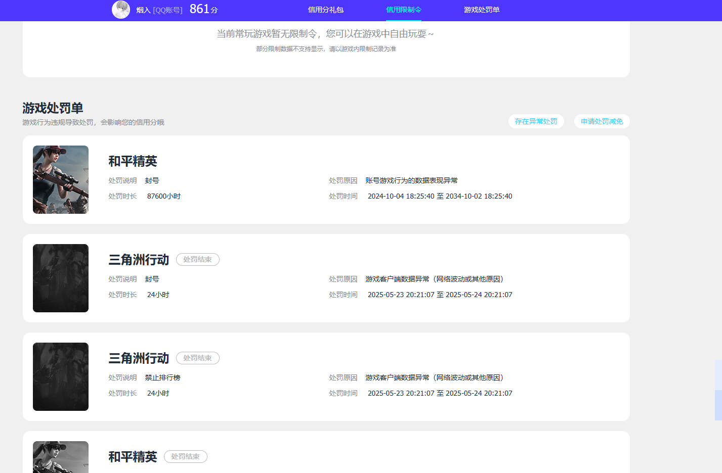 SMQM43998使命召唤手游账号详情图8