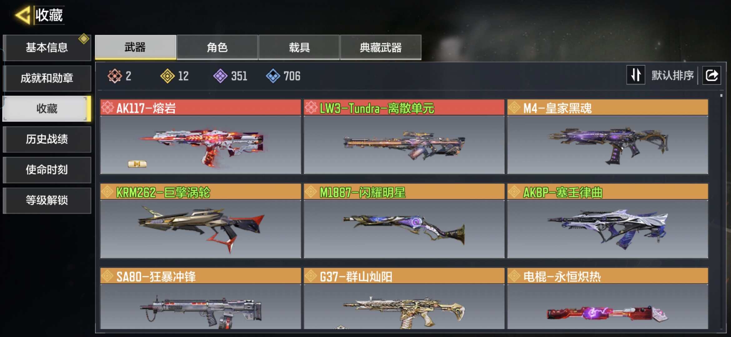 SMQM44001使命召唤手游账号详情图3