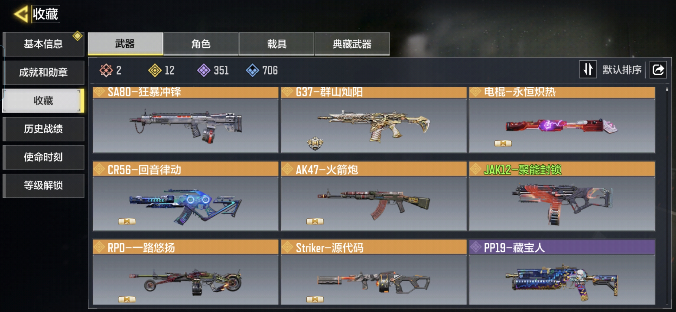 SMQM44001使命召唤手游账号详情图4