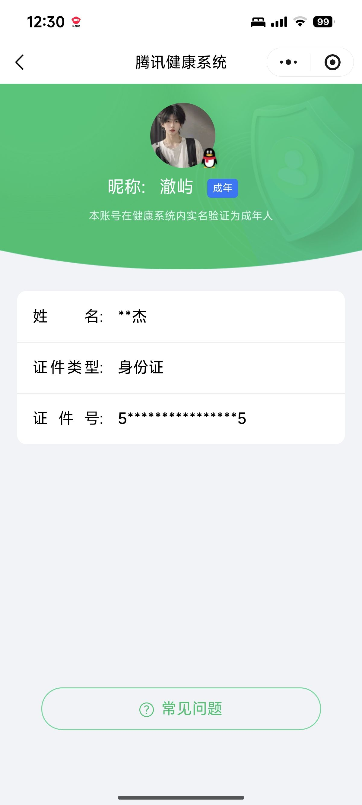 HPQM4206650和平精英账号详情图17