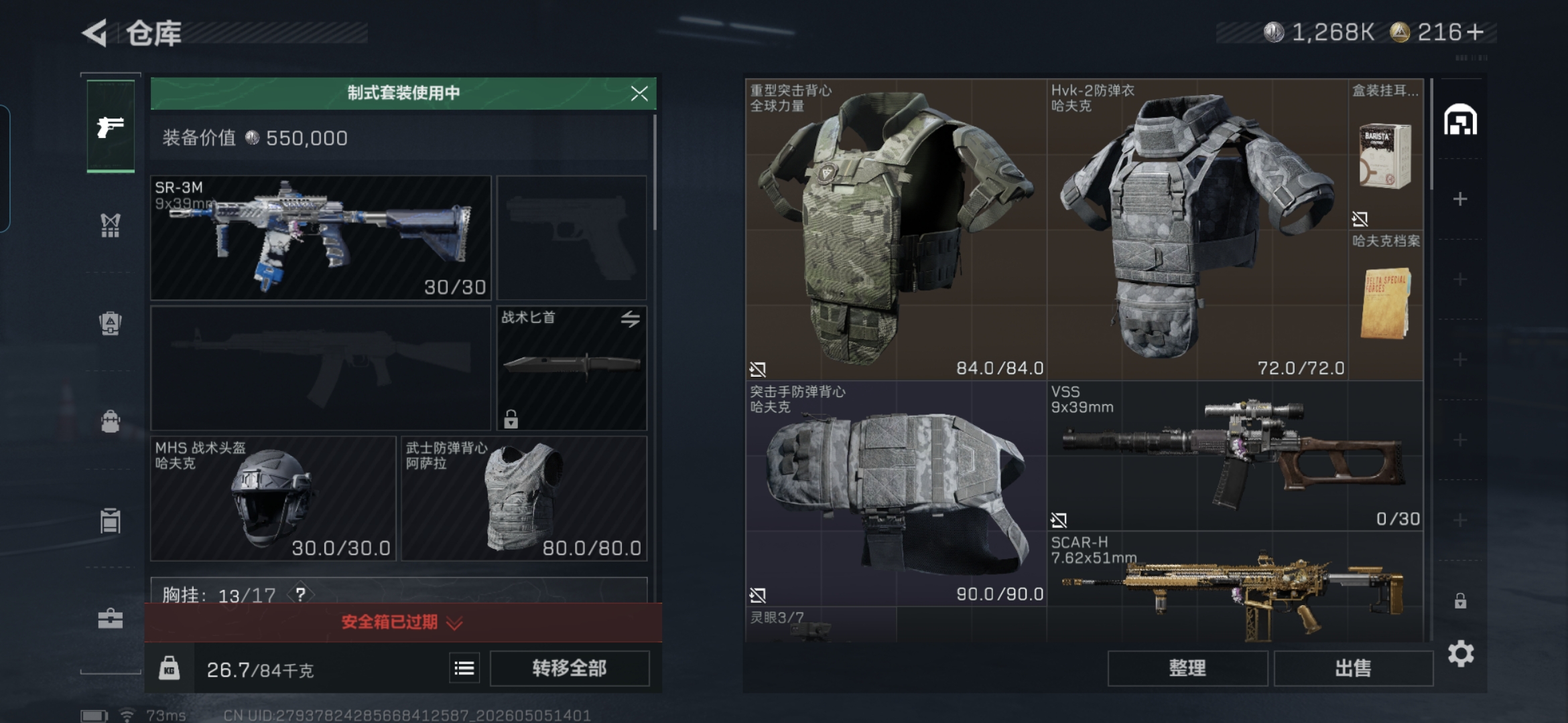 SJZQM4118016三角洲行动账号详情图4