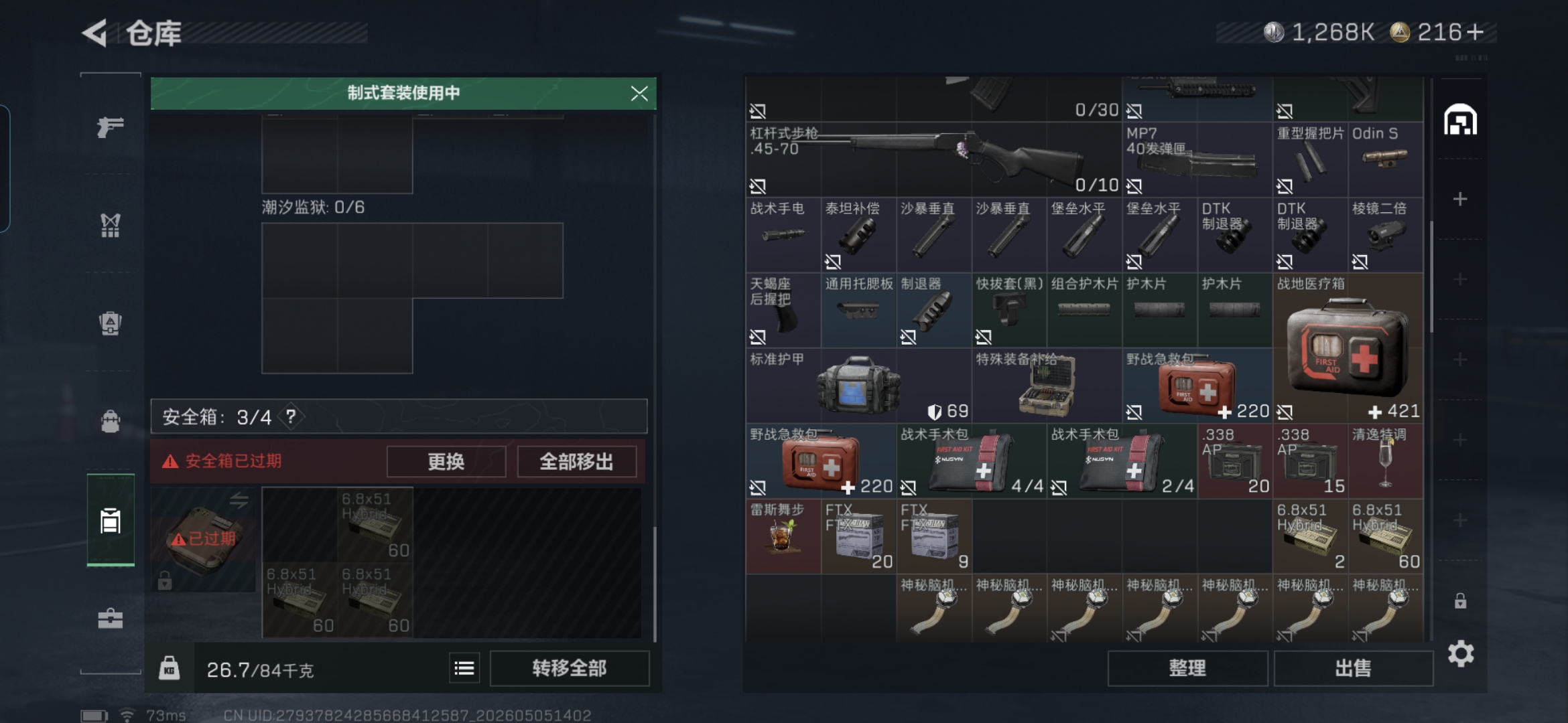 SJZQM4118016三角洲行动账号详情图5