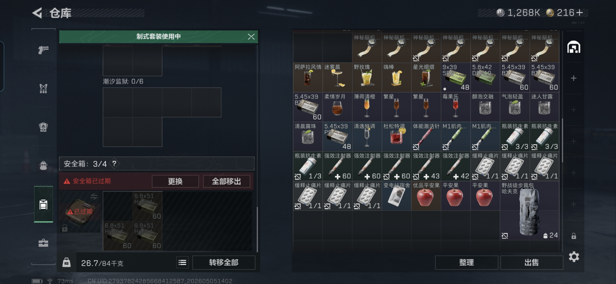 SJZQM4118016三角洲行动账号详情图6