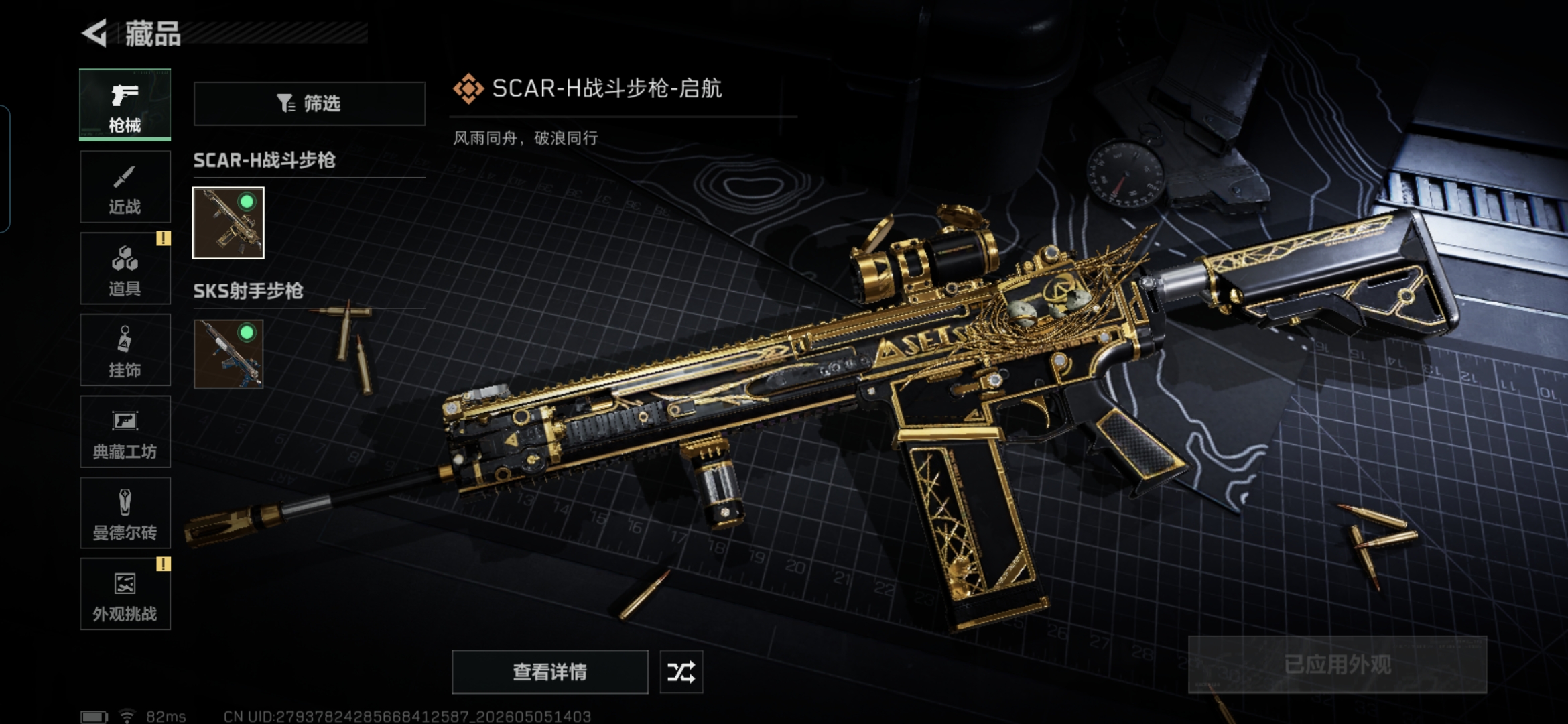 SJZQM4118016三角洲行动账号详情图11