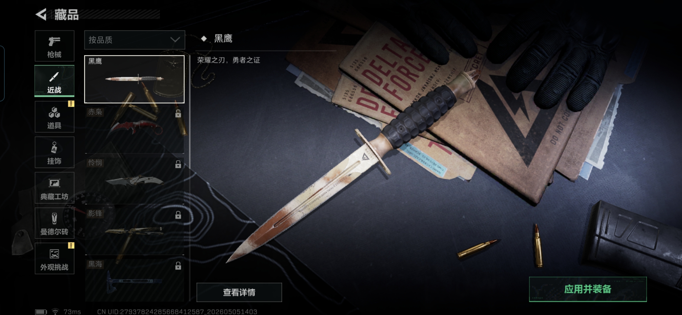 SJZQM4118016三角洲行动账号详情图12