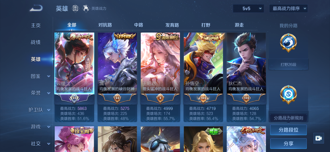 WZQM4355431王者荣耀账号详情图3