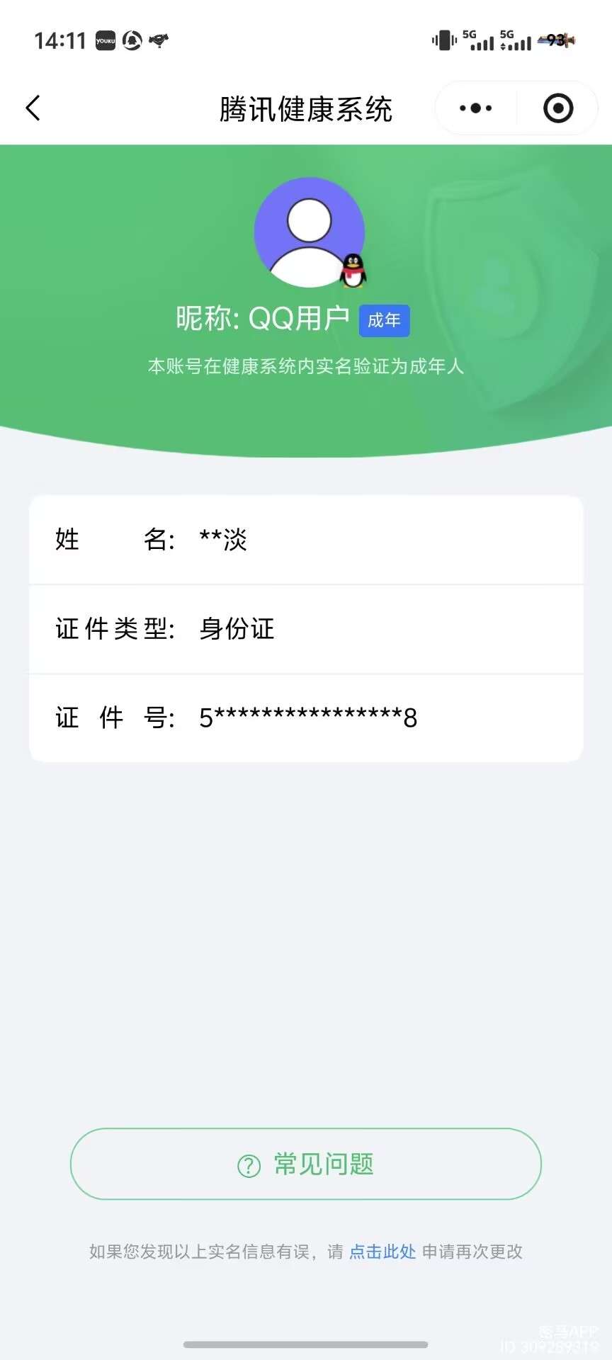 WZQM4356665王者荣耀账号详情图8